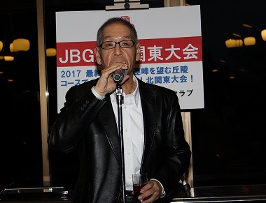 池澤良順JBGA会長による乾杯